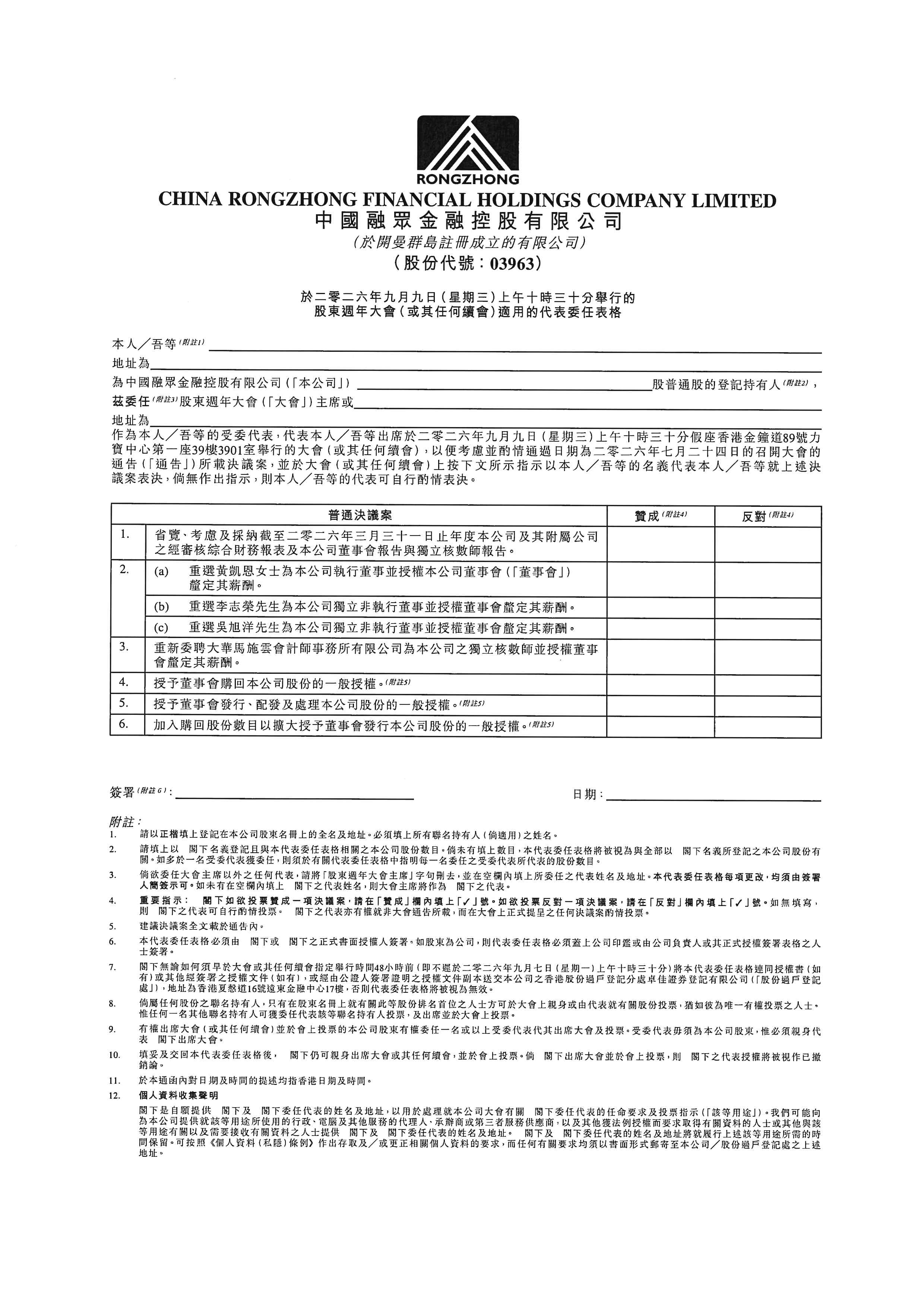 委任代表表格