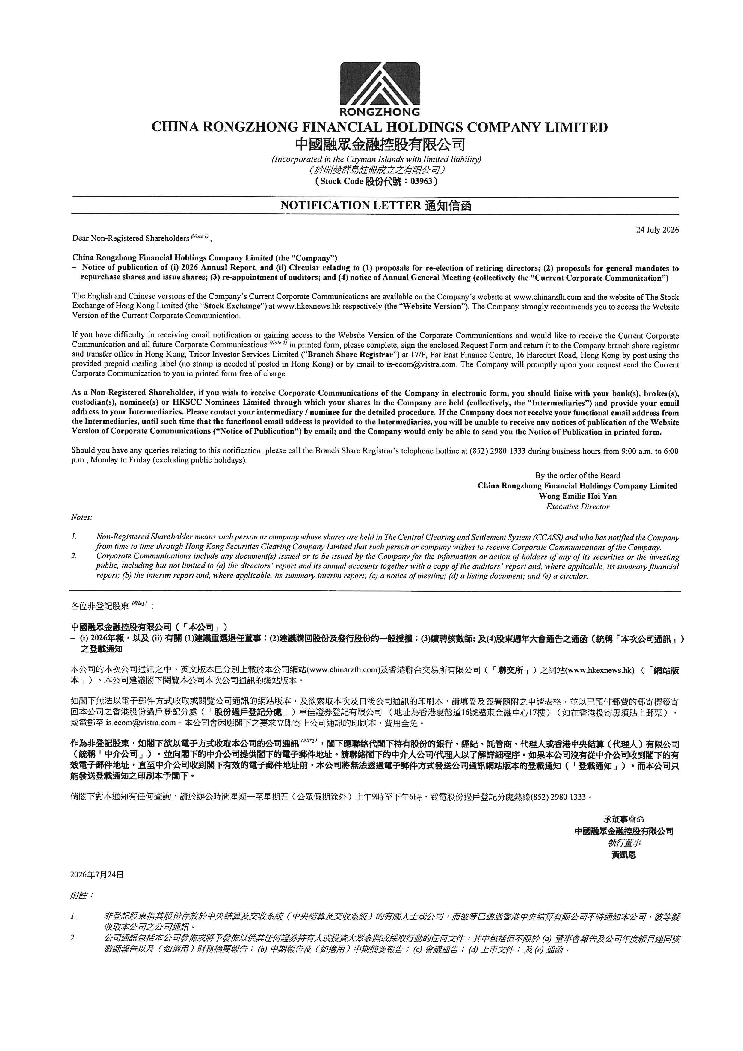 通函 - [其他]